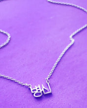 Load image into Gallery viewer, Gorilla Doe Korean Hangul &quot;병신&quot; (Byung-Shin) Necklace - Silver
